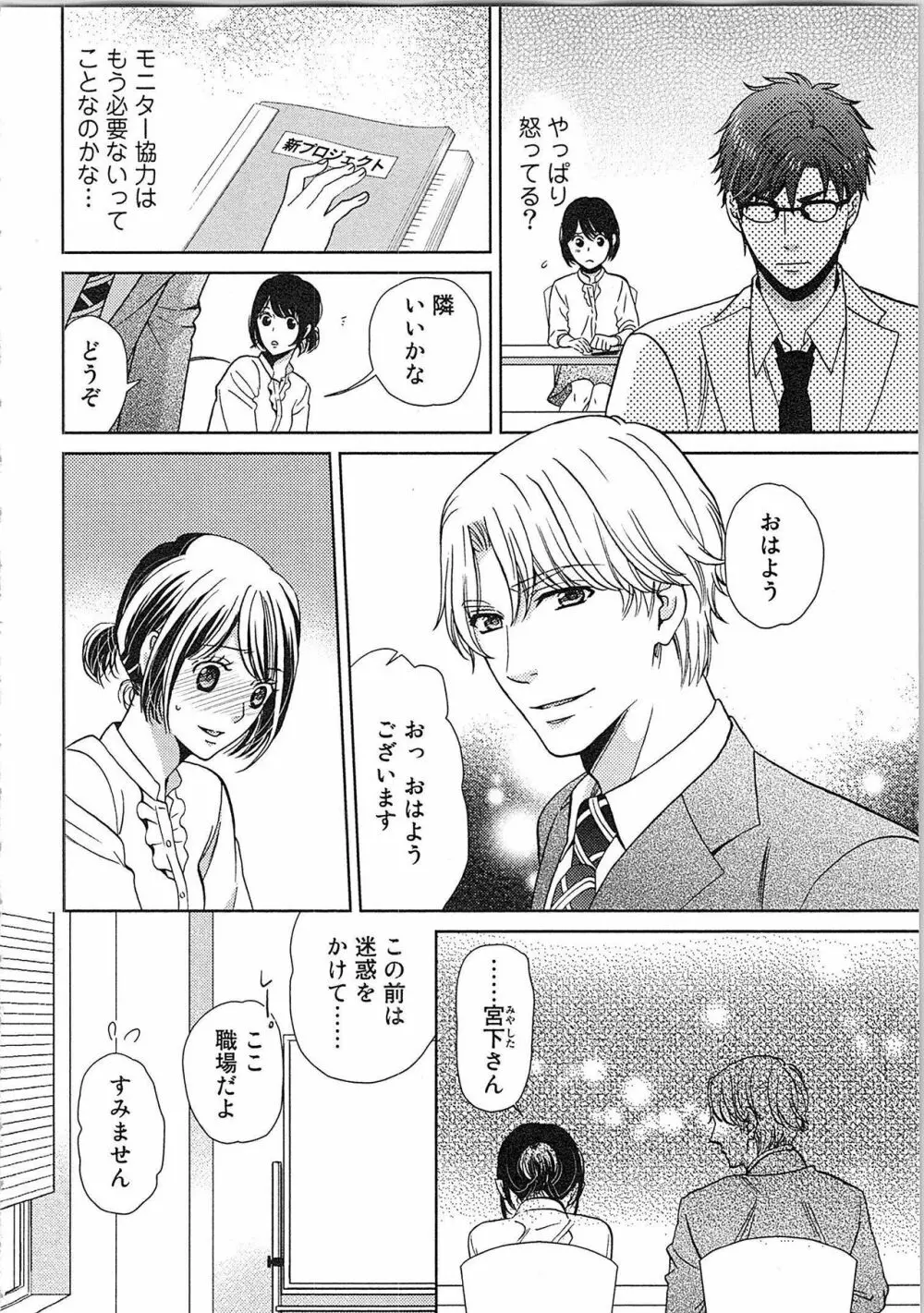 24時間イキっぱなし! 濡れちゃう社内モニター Page.114