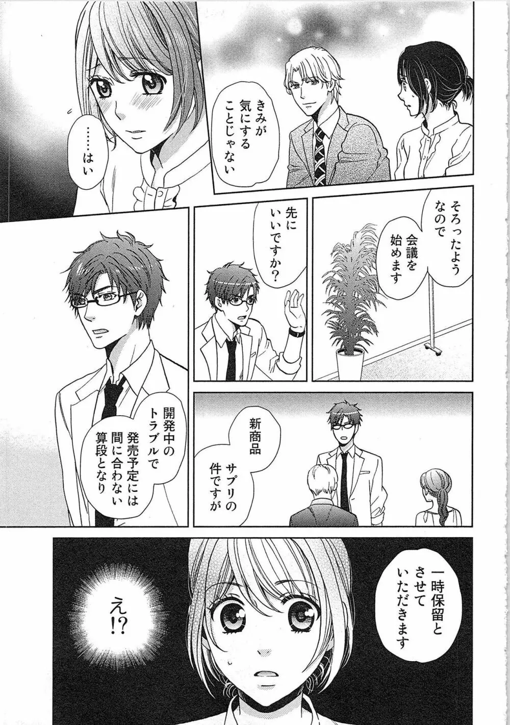 24時間イキっぱなし! 濡れちゃう社内モニター Page.115