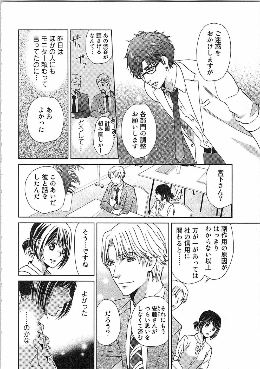 24時間イキっぱなし! 濡れちゃう社内モニター Page.116