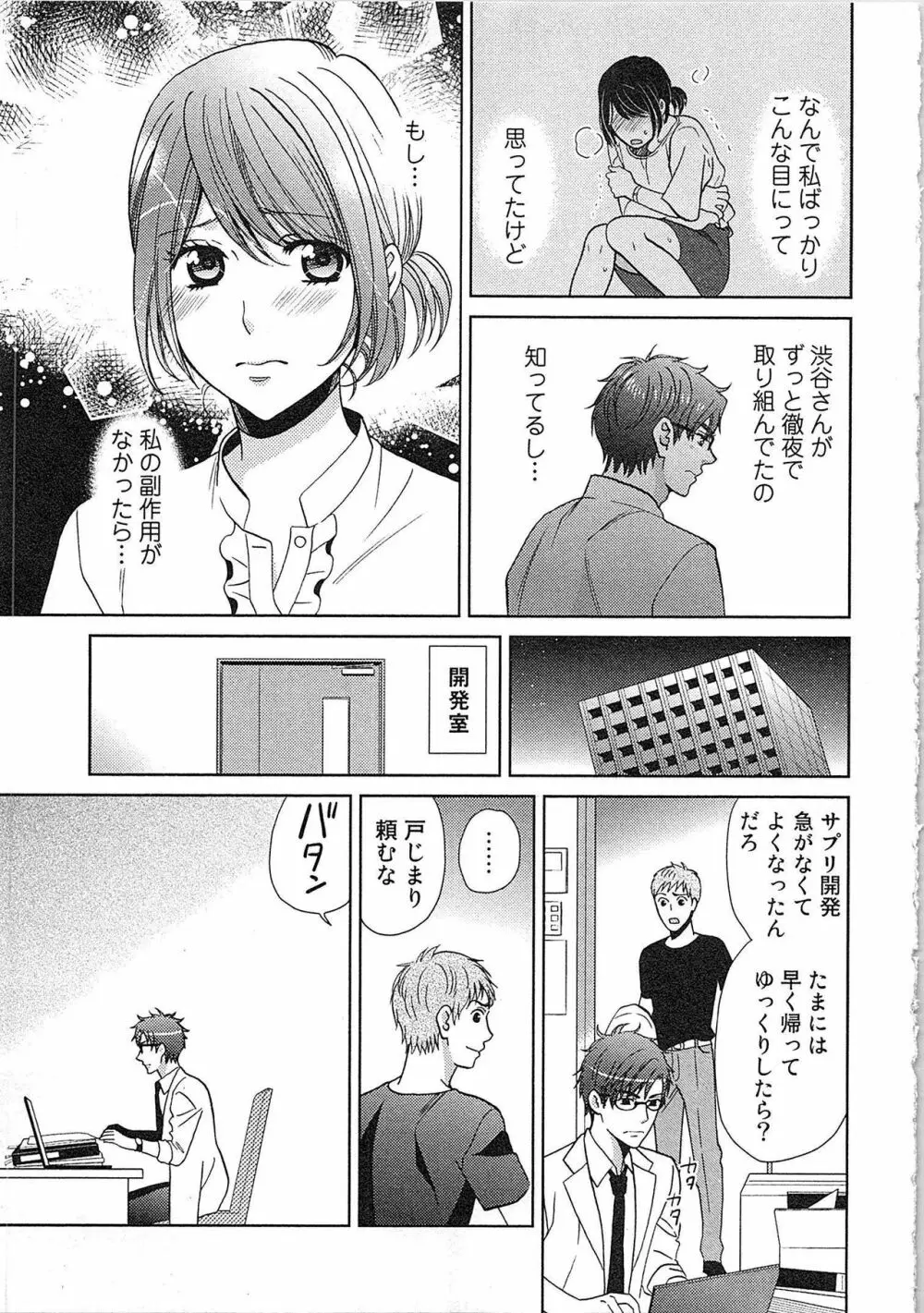 24時間イキっぱなし! 濡れちゃう社内モニター Page.117