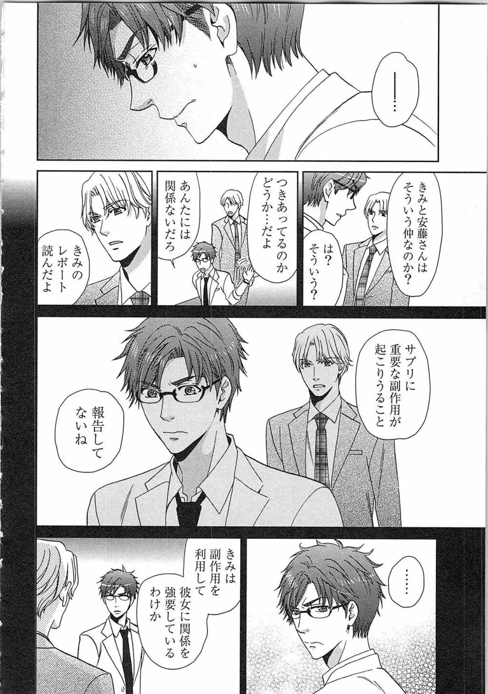 24時間イキっぱなし! 濡れちゃう社内モニター Page.118