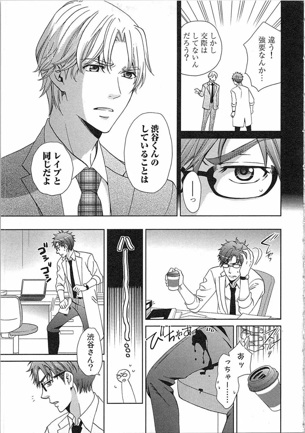 24時間イキっぱなし! 濡れちゃう社内モニター Page.119