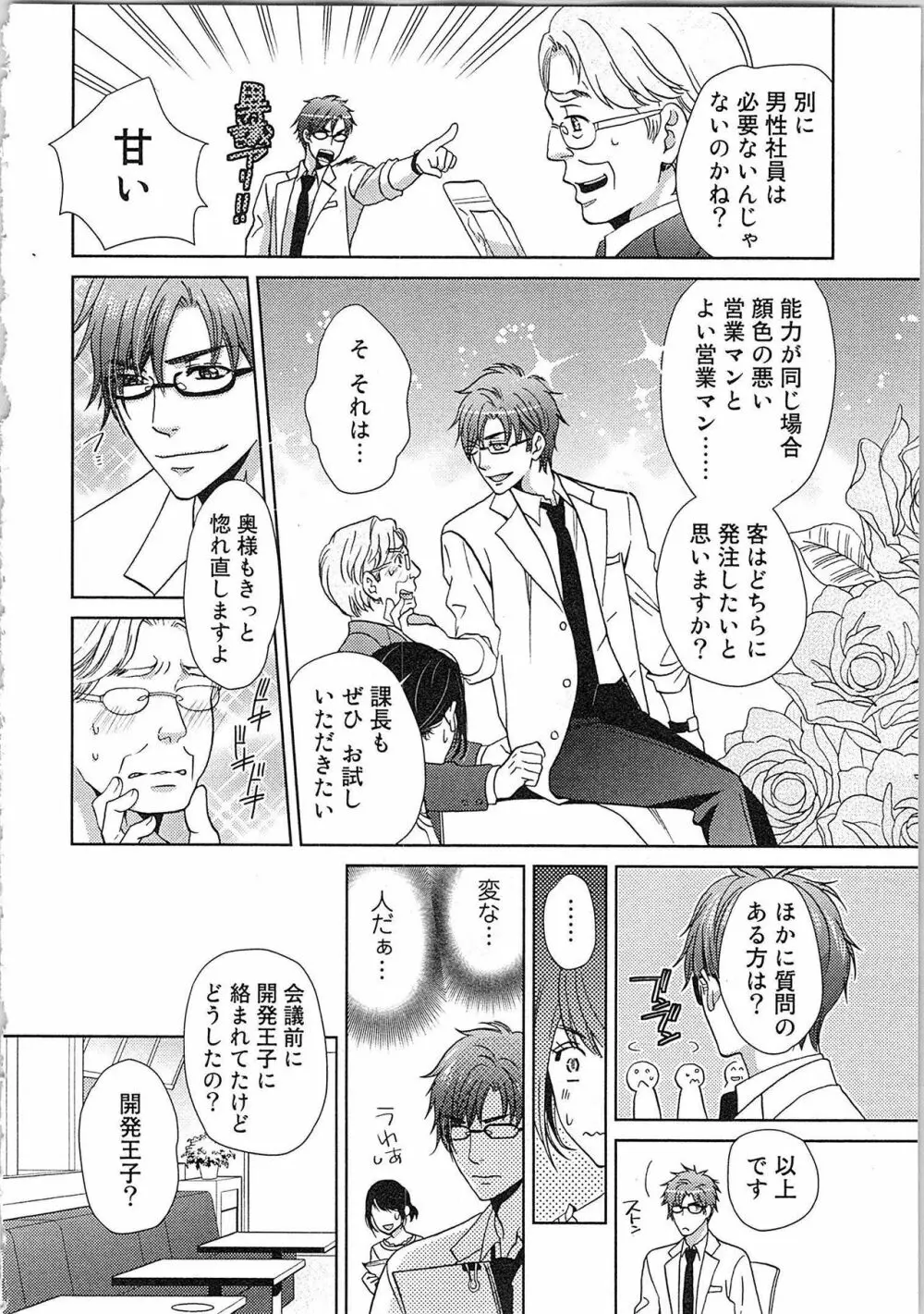 24時間イキっぱなし! 濡れちゃう社内モニター Page.12
