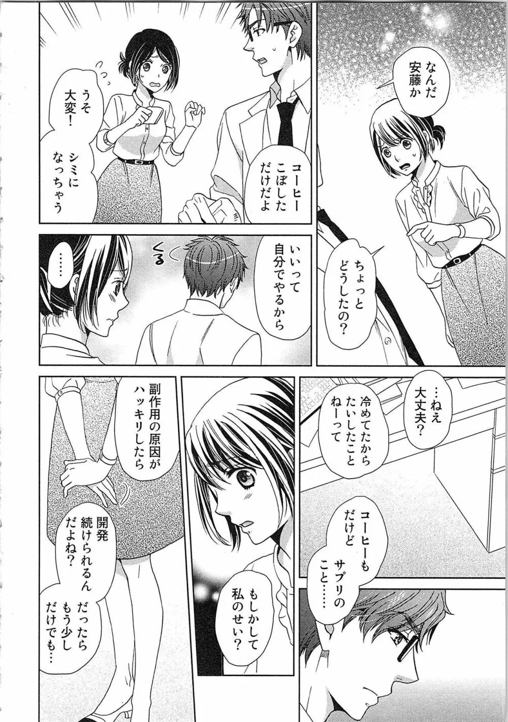 24時間イキっぱなし! 濡れちゃう社内モニター Page.120