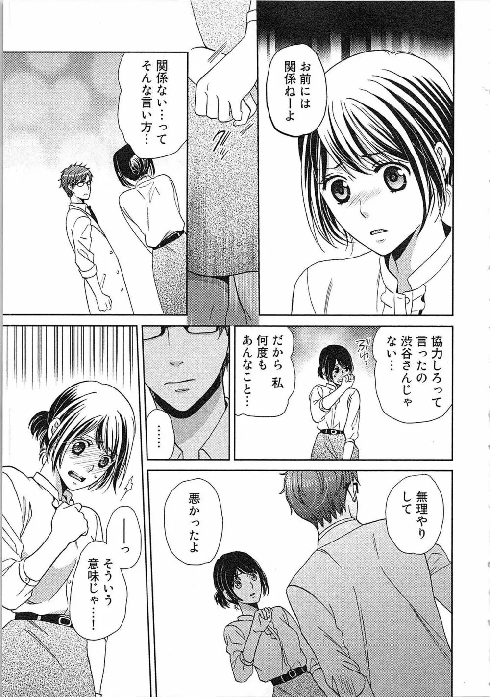 24時間イキっぱなし! 濡れちゃう社内モニター Page.121