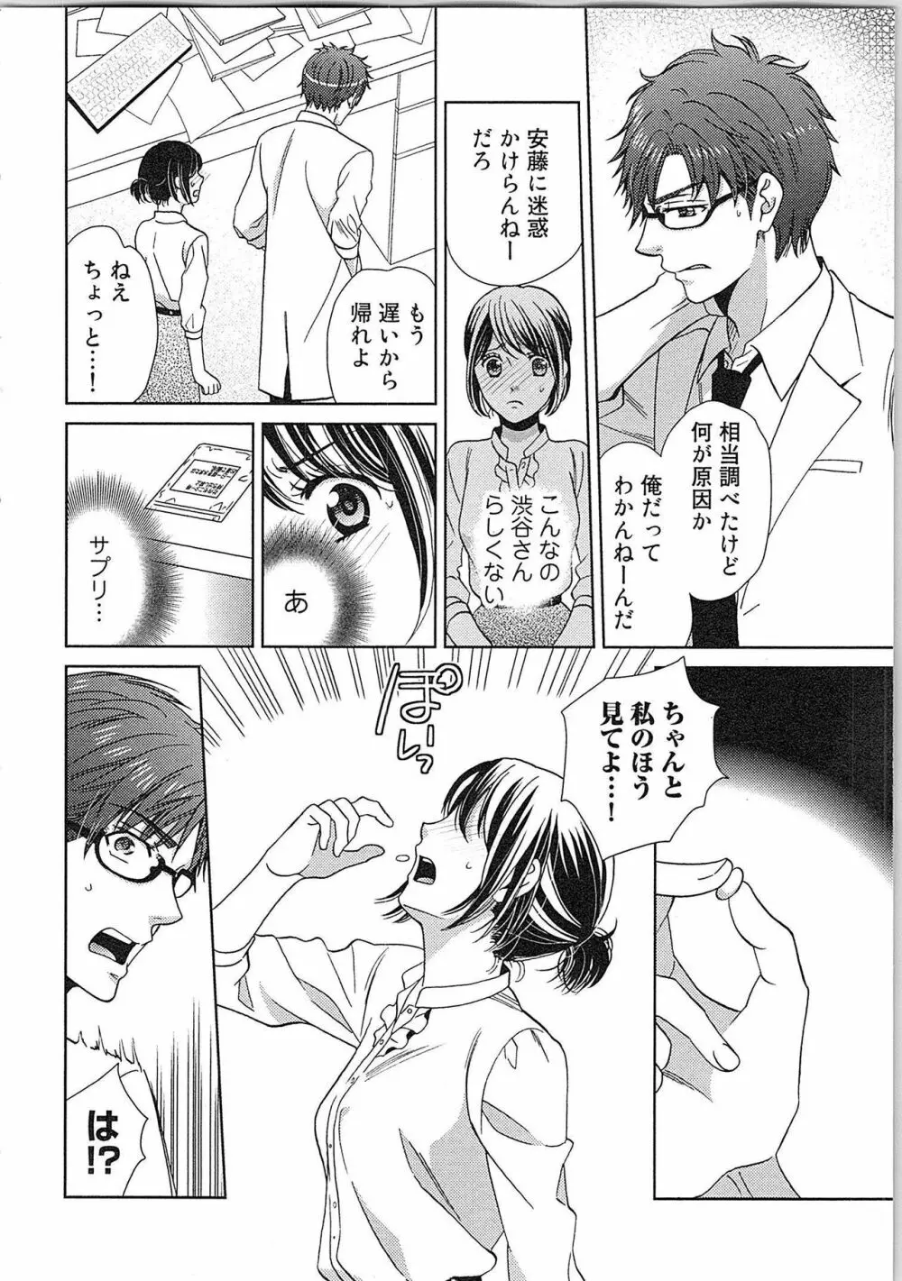 24時間イキっぱなし! 濡れちゃう社内モニター Page.122