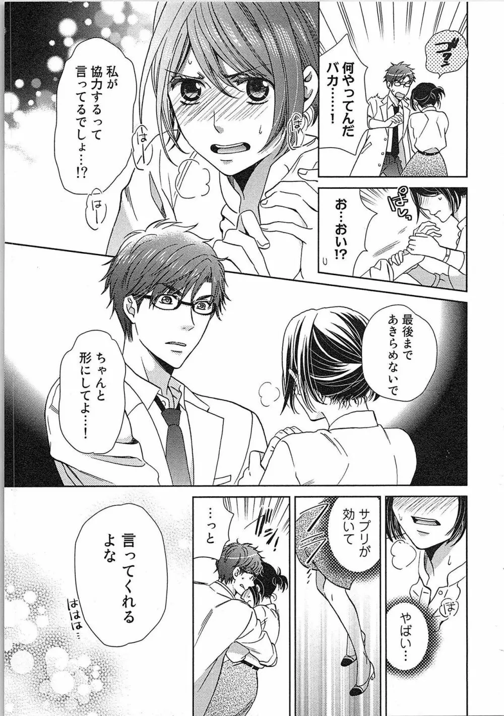 24時間イキっぱなし! 濡れちゃう社内モニター Page.123