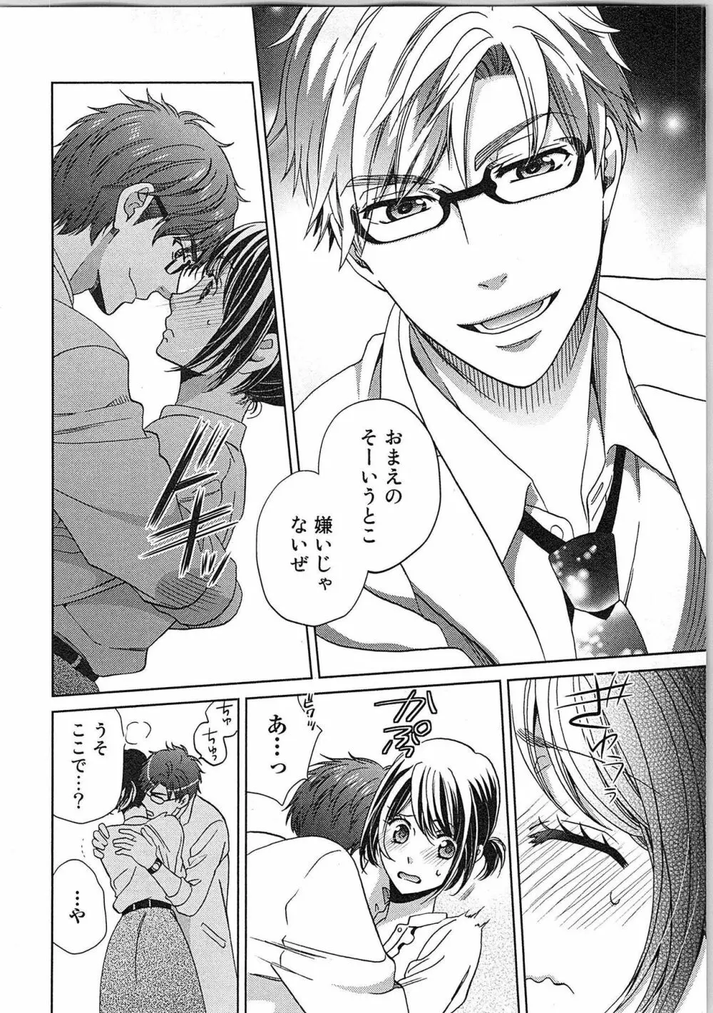 24時間イキっぱなし! 濡れちゃう社内モニター Page.124