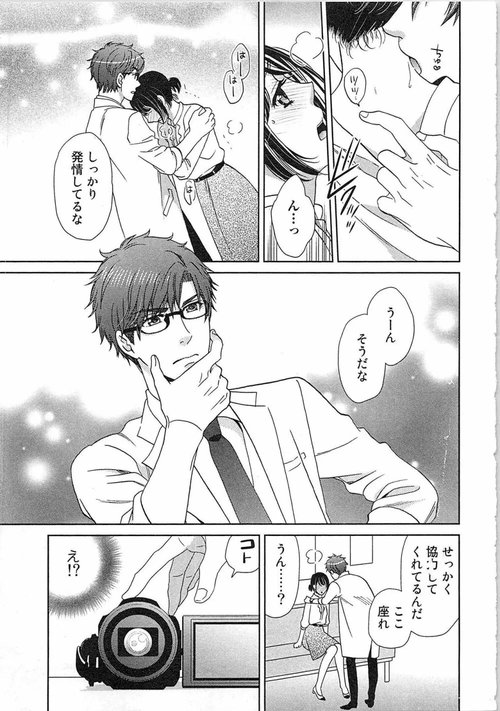 24時間イキっぱなし! 濡れちゃう社内モニター Page.125