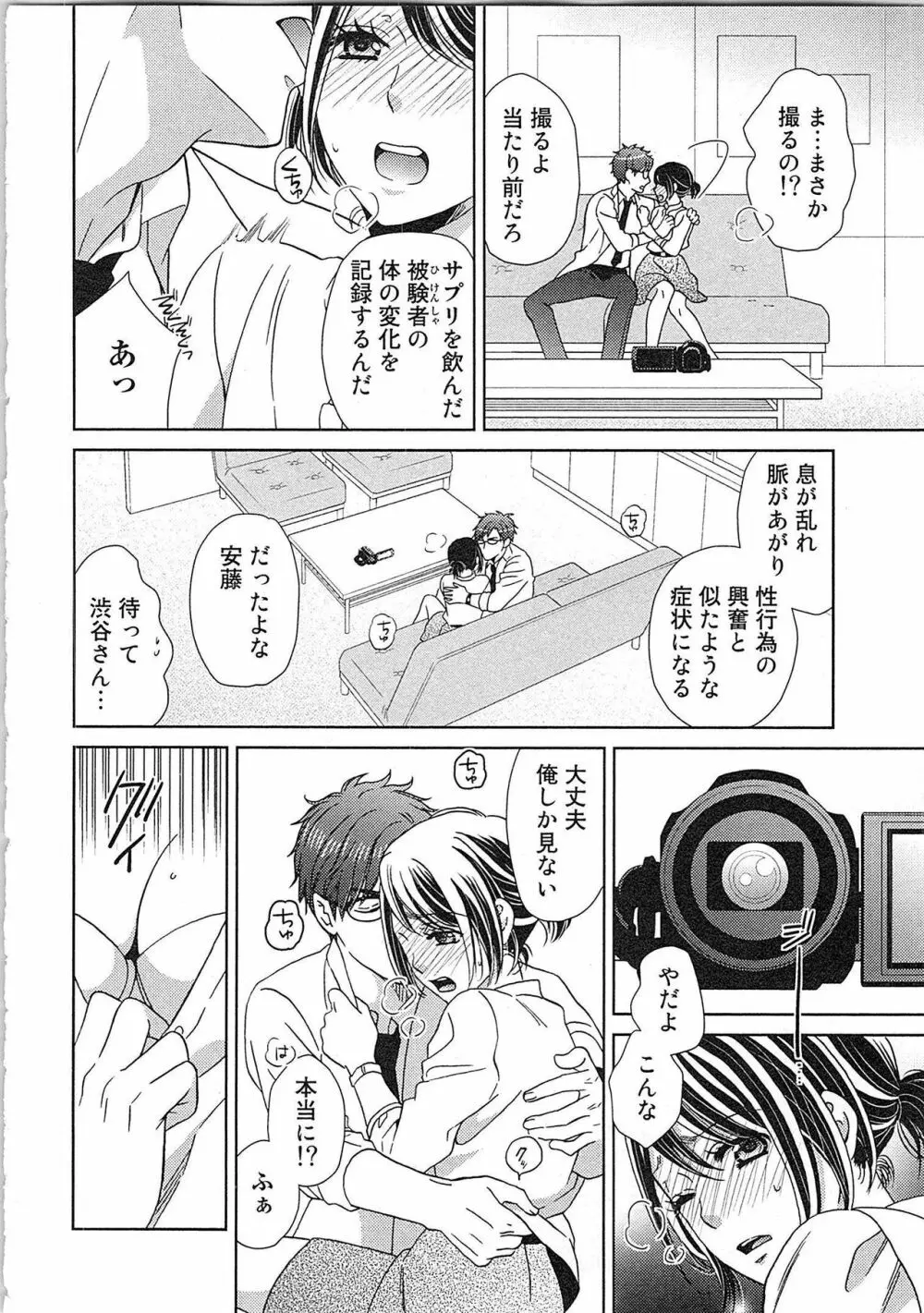 24時間イキっぱなし! 濡れちゃう社内モニター Page.126