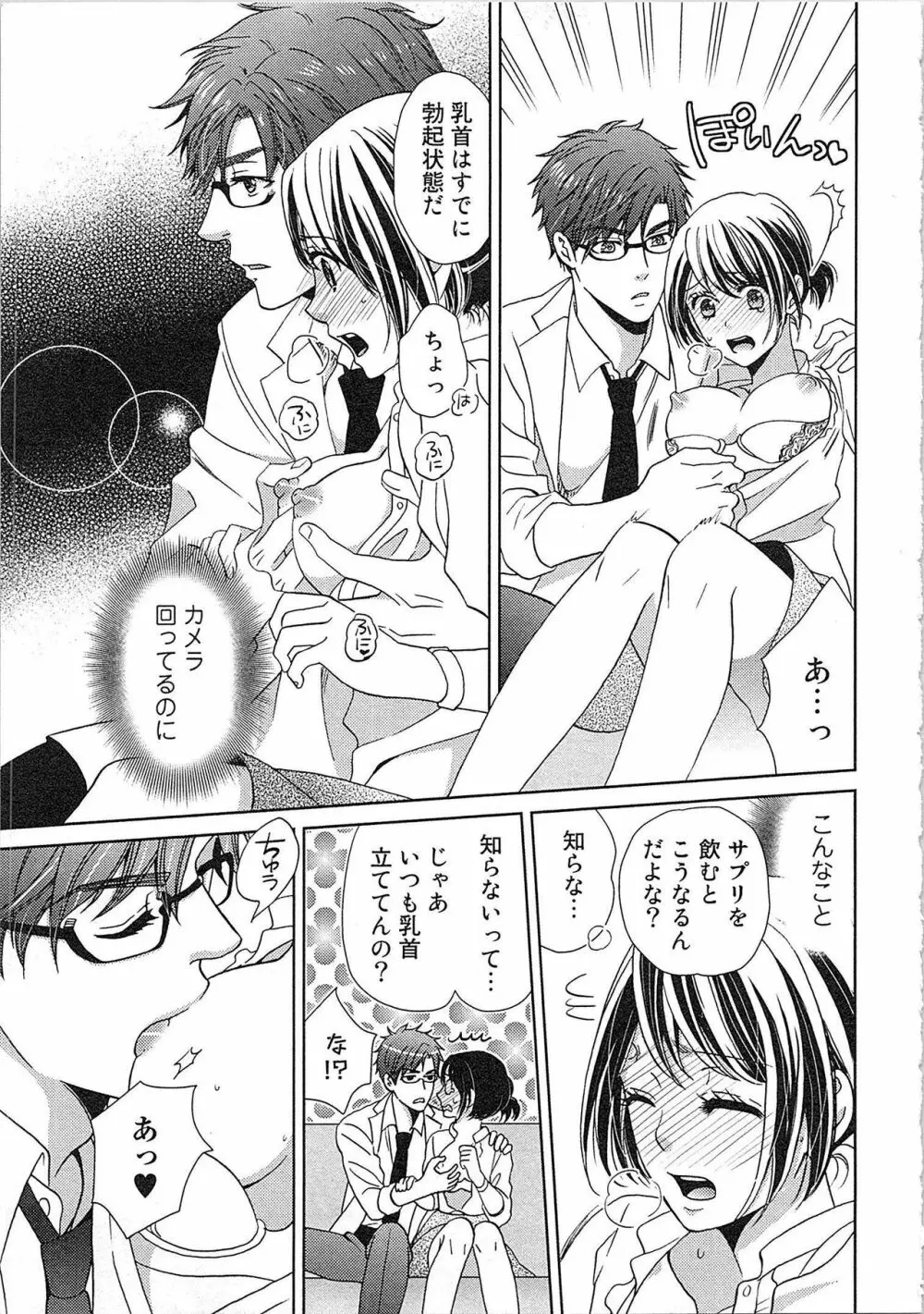 24時間イキっぱなし! 濡れちゃう社内モニター Page.127