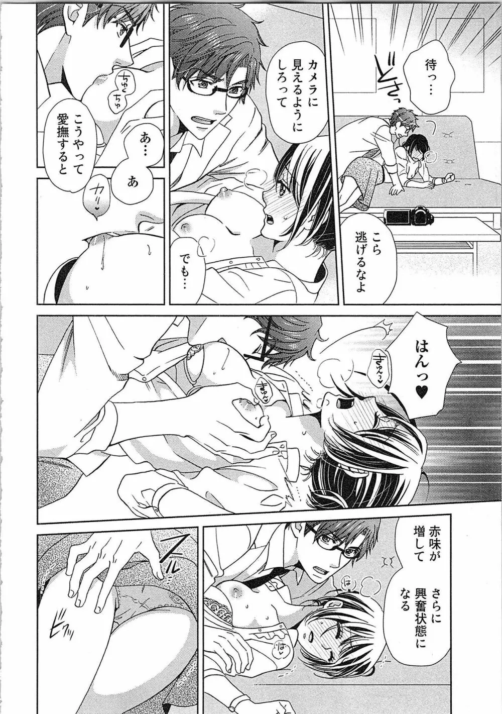 24時間イキっぱなし! 濡れちゃう社内モニター Page.128