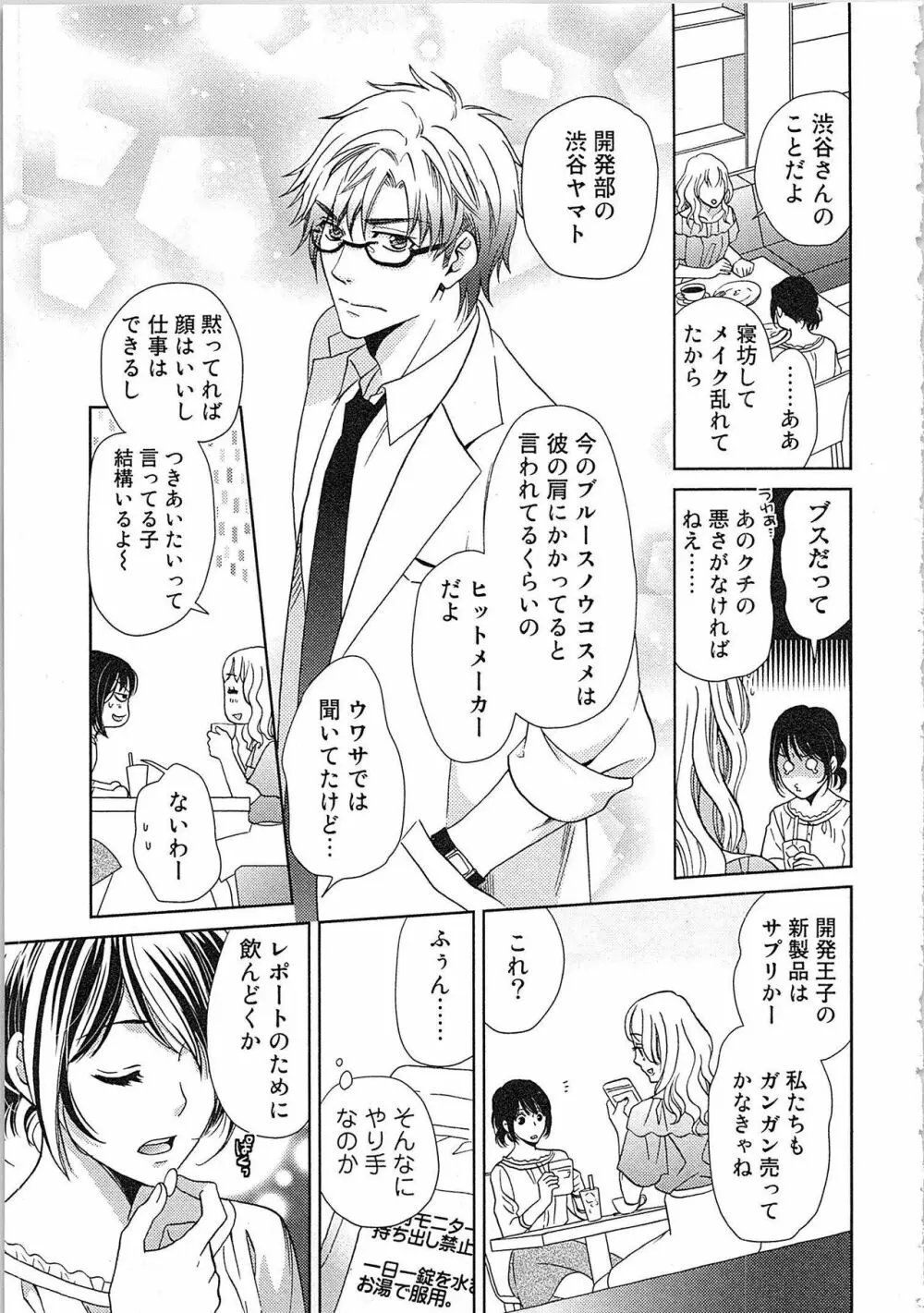 24時間イキっぱなし! 濡れちゃう社内モニター Page.13