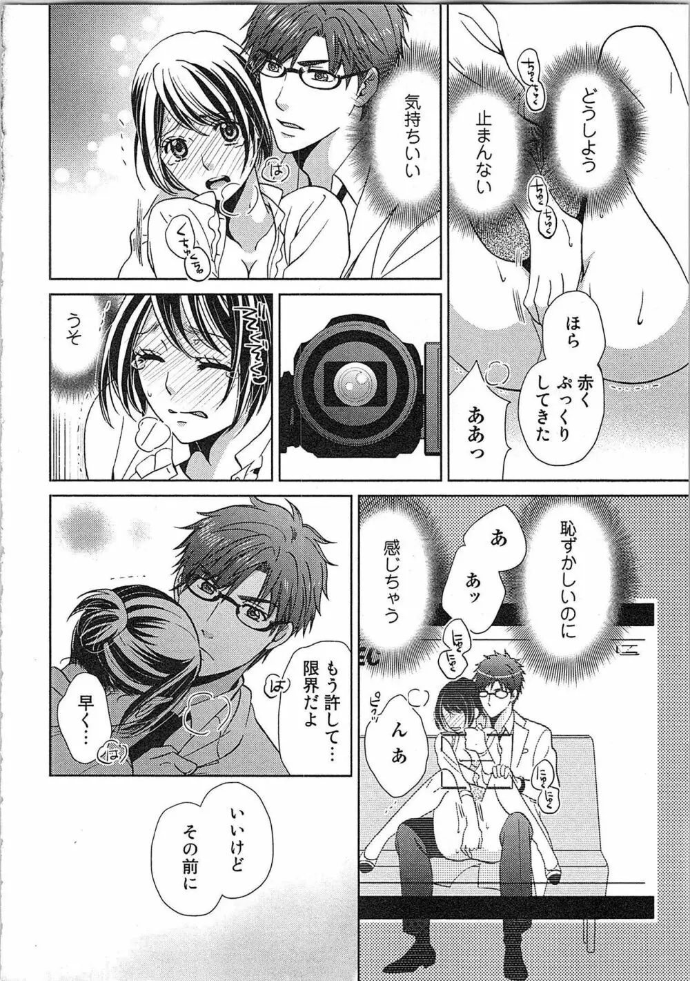 24時間イキっぱなし! 濡れちゃう社内モニター Page.130