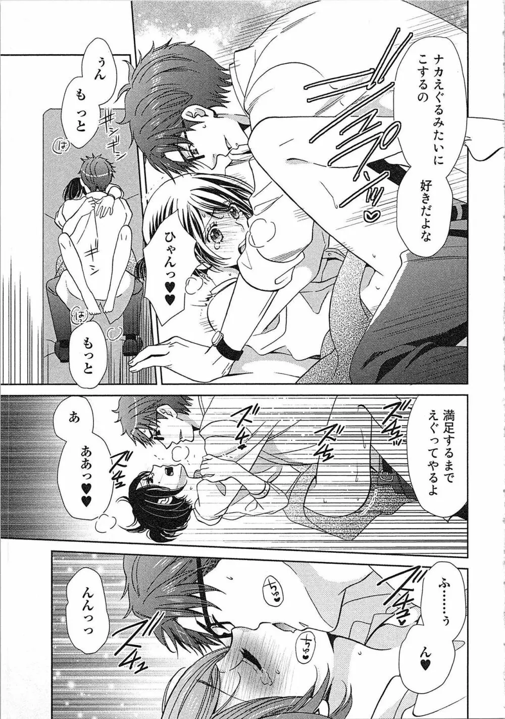 24時間イキっぱなし! 濡れちゃう社内モニター Page.133