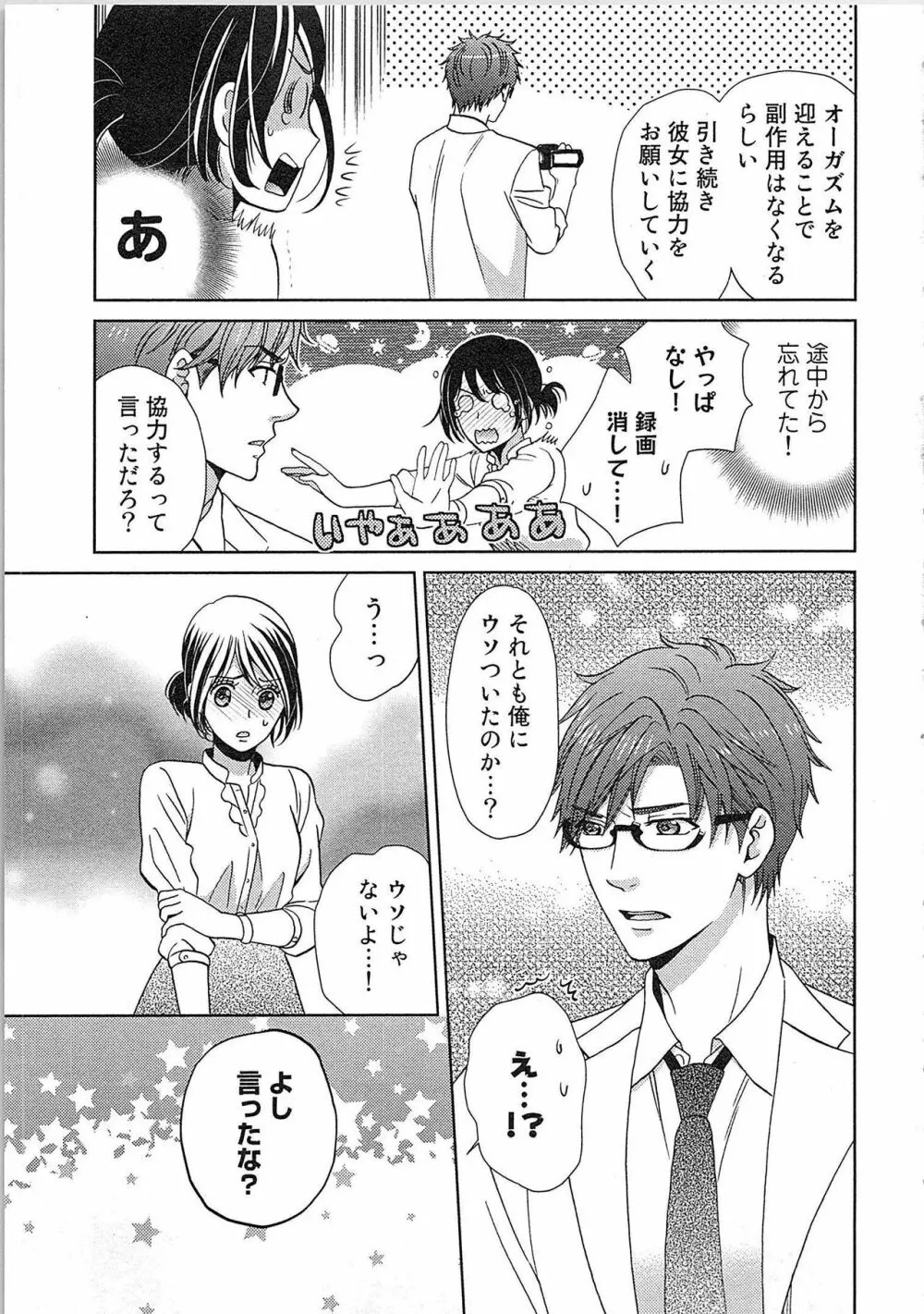 24時間イキっぱなし! 濡れちゃう社内モニター Page.135