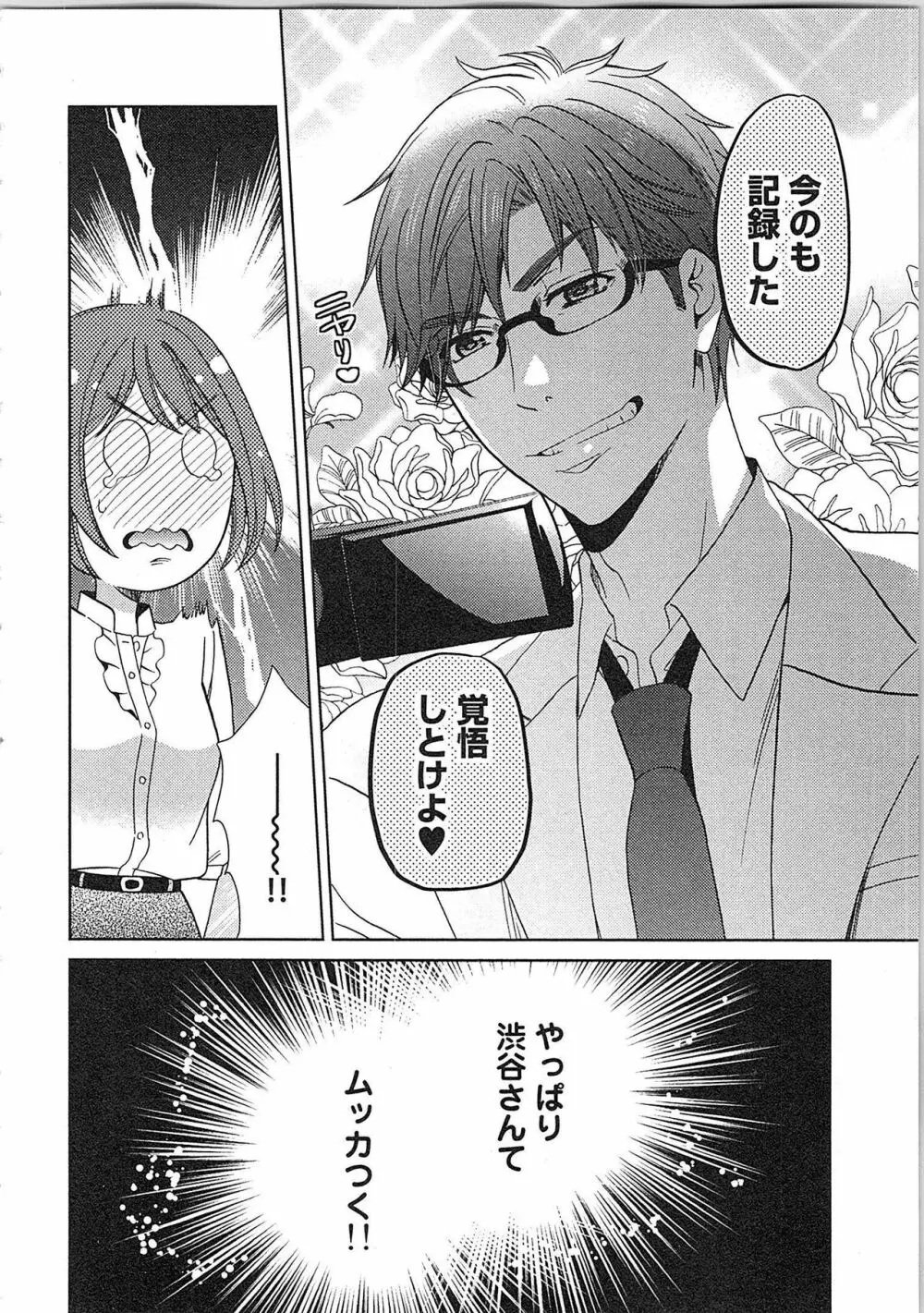 24時間イキっぱなし! 濡れちゃう社内モニター Page.136