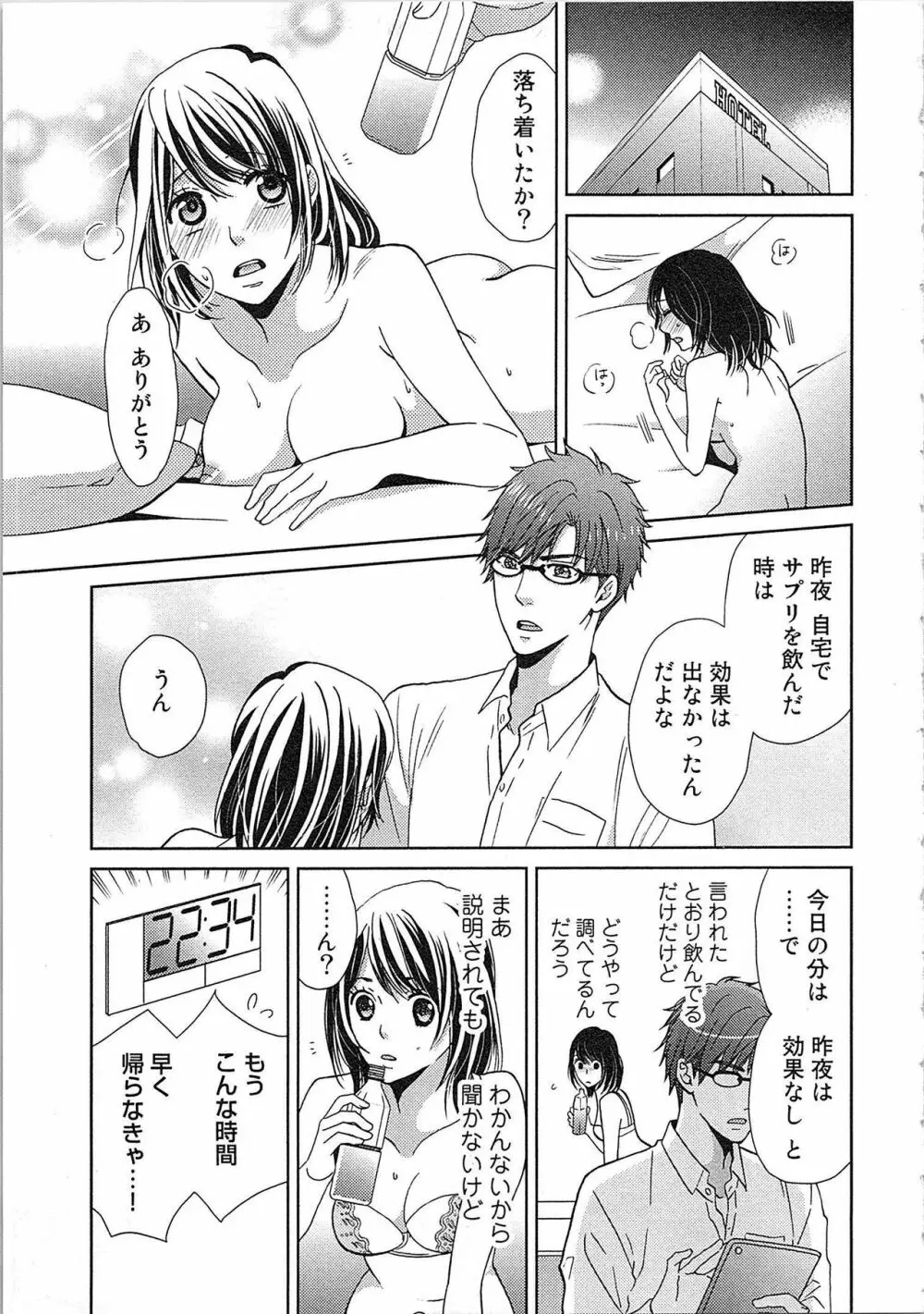24時間イキっぱなし! 濡れちゃう社内モニター Page.139