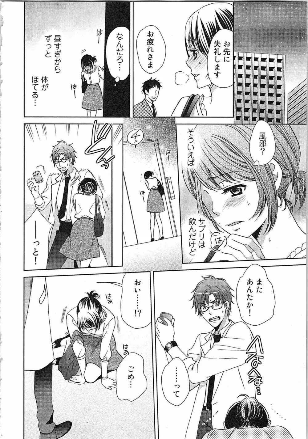 24時間イキっぱなし! 濡れちゃう社内モニター Page.14