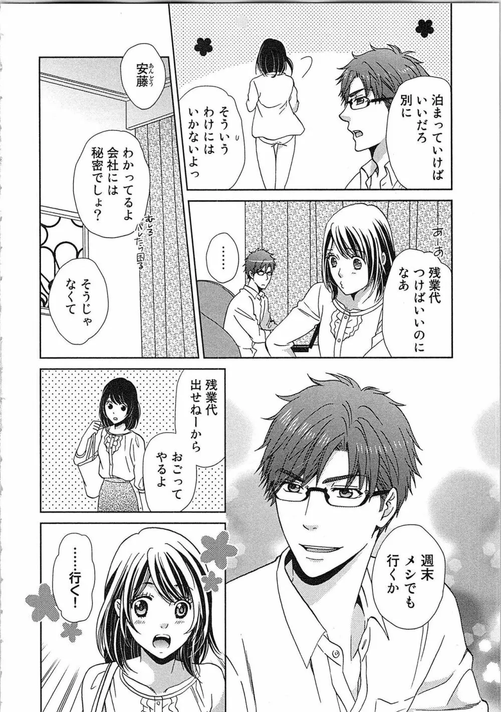 24時間イキっぱなし! 濡れちゃう社内モニター Page.140