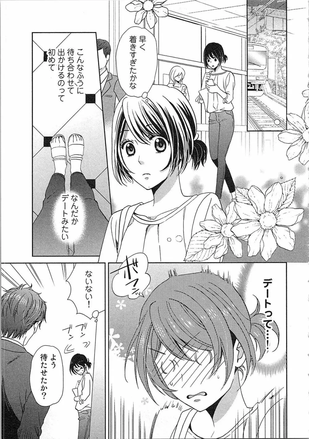 24時間イキっぱなし! 濡れちゃう社内モニター Page.141