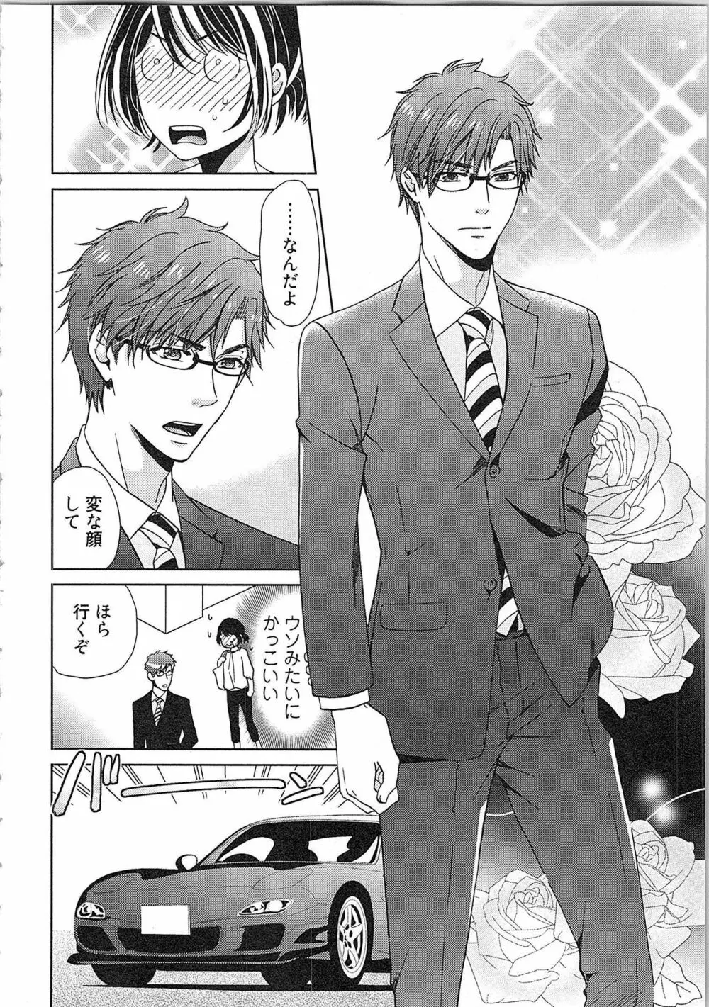 24時間イキっぱなし! 濡れちゃう社内モニター Page.142