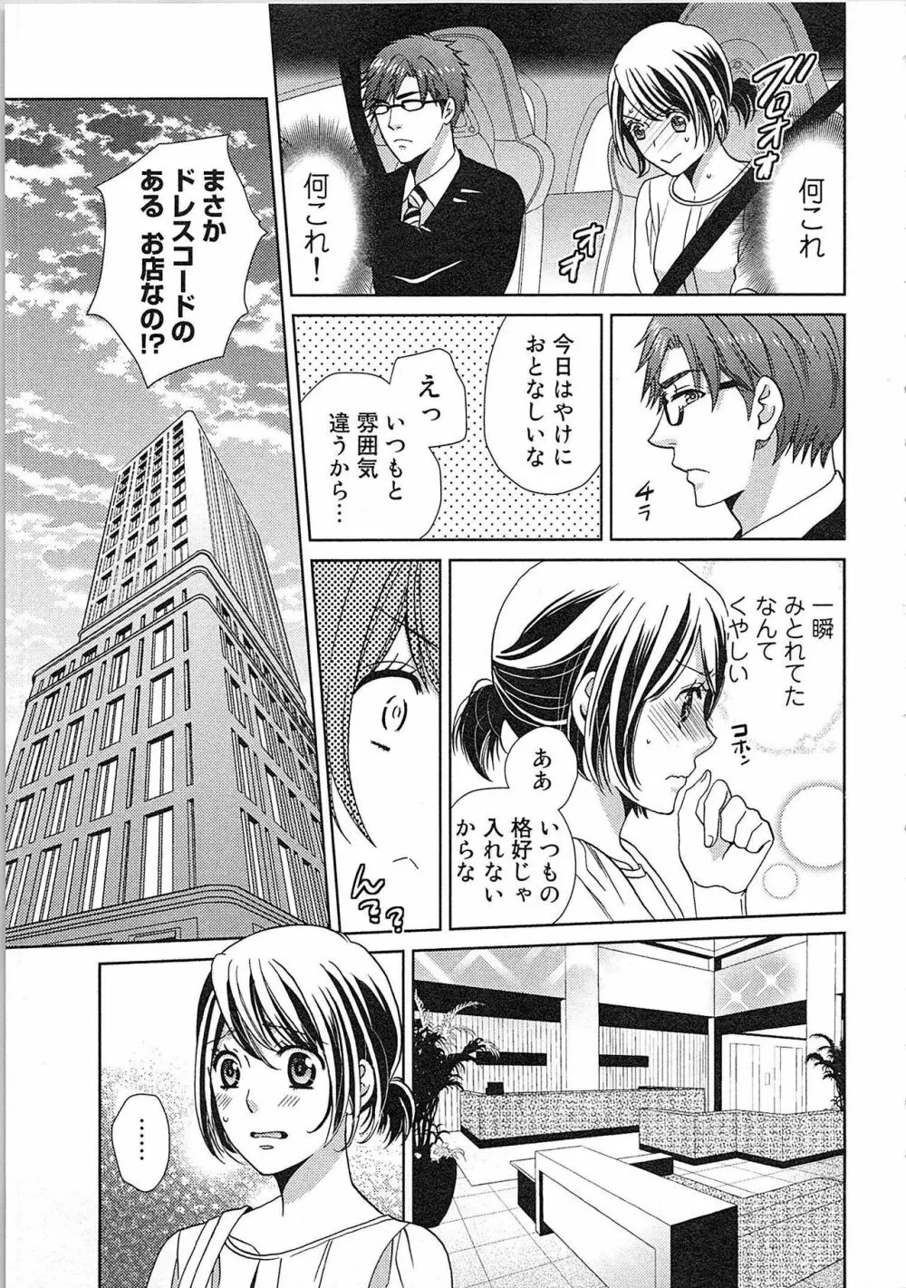 24時間イキっぱなし! 濡れちゃう社内モニター Page.143