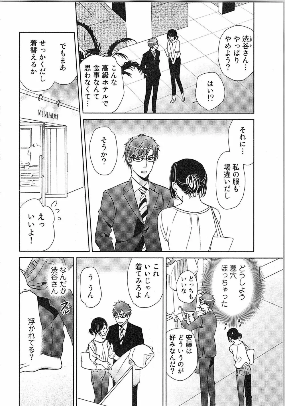 24時間イキっぱなし! 濡れちゃう社内モニター Page.144