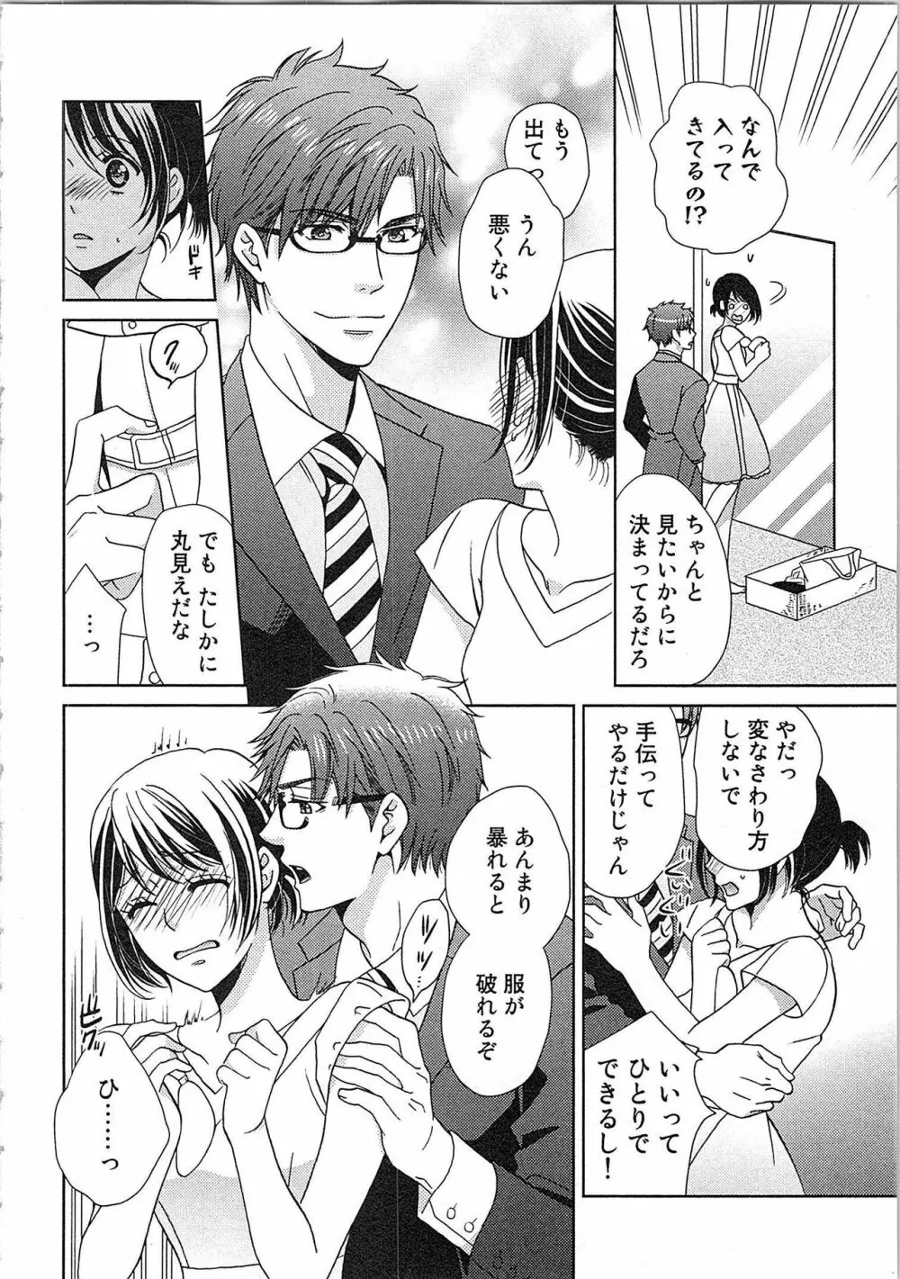24時間イキっぱなし! 濡れちゃう社内モニター Page.146