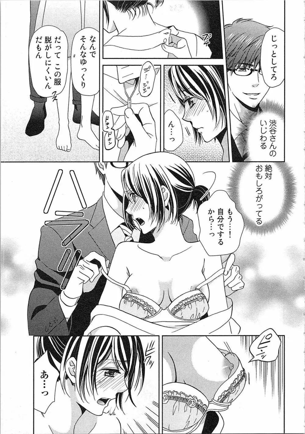 24時間イキっぱなし! 濡れちゃう社内モニター Page.147