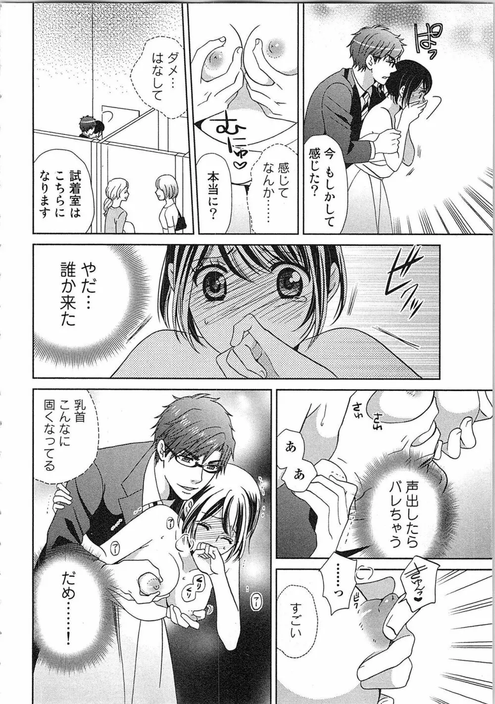 24時間イキっぱなし! 濡れちゃう社内モニター Page.148
