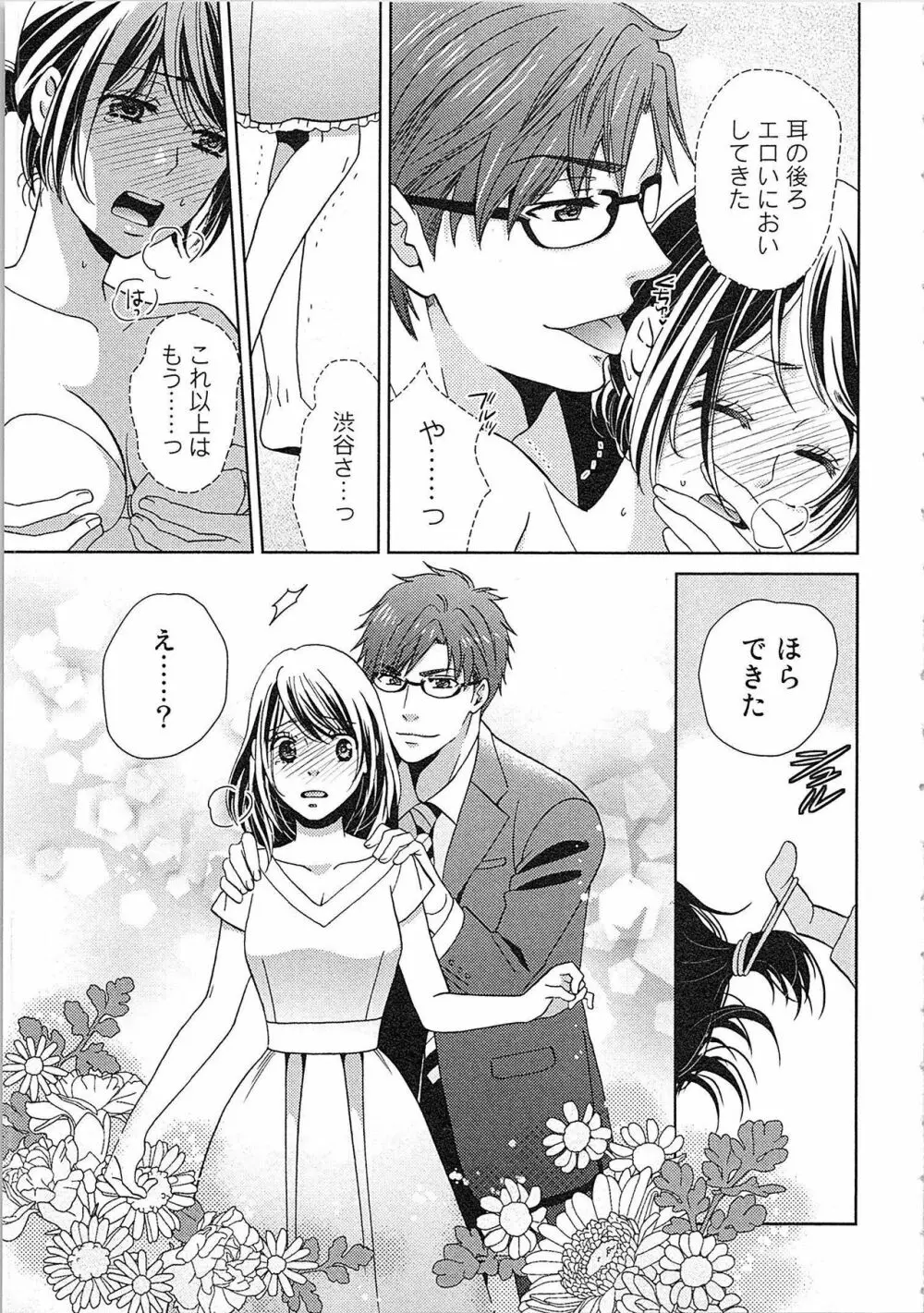 24時間イキっぱなし! 濡れちゃう社内モニター Page.149