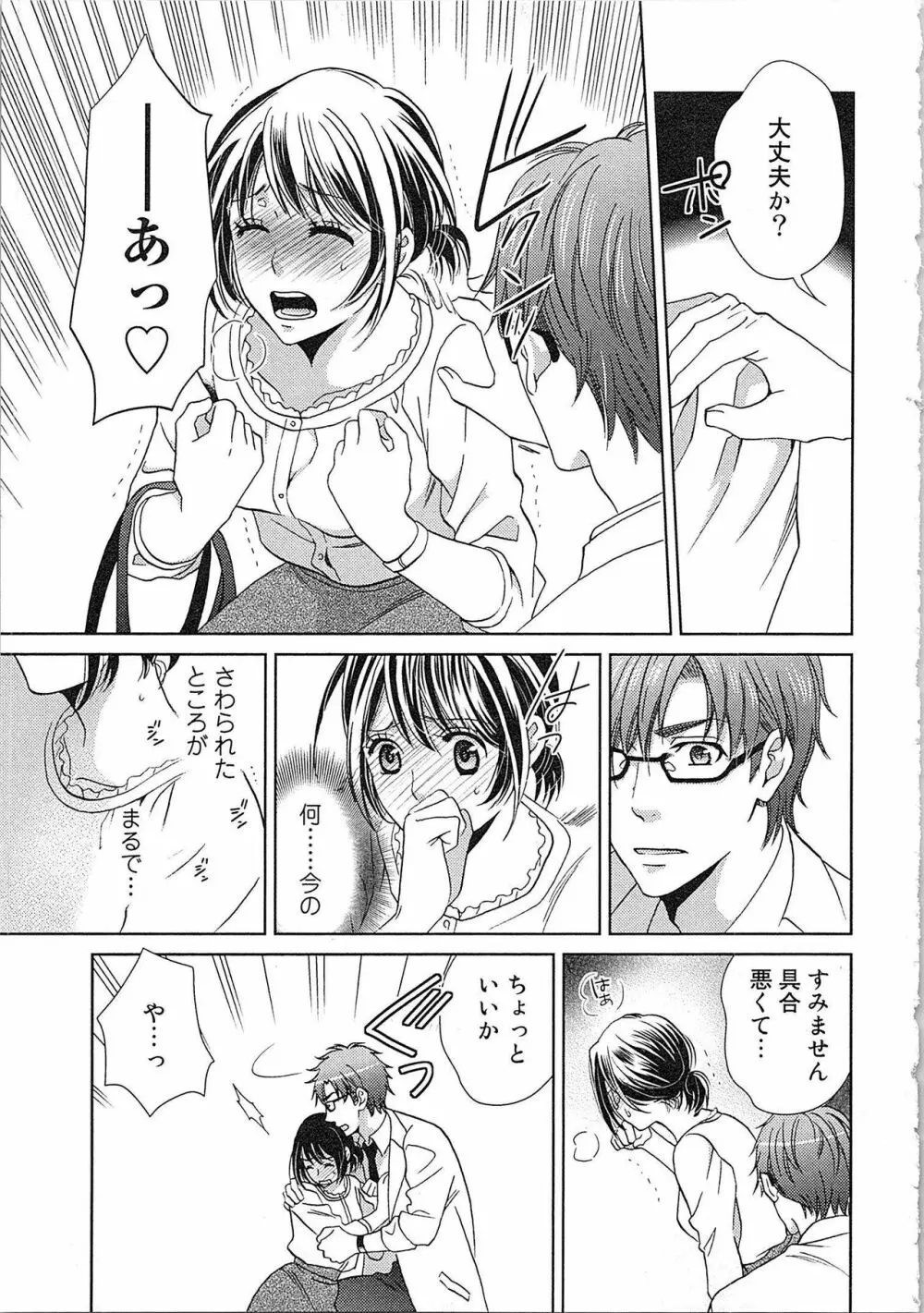24時間イキっぱなし! 濡れちゃう社内モニター Page.15