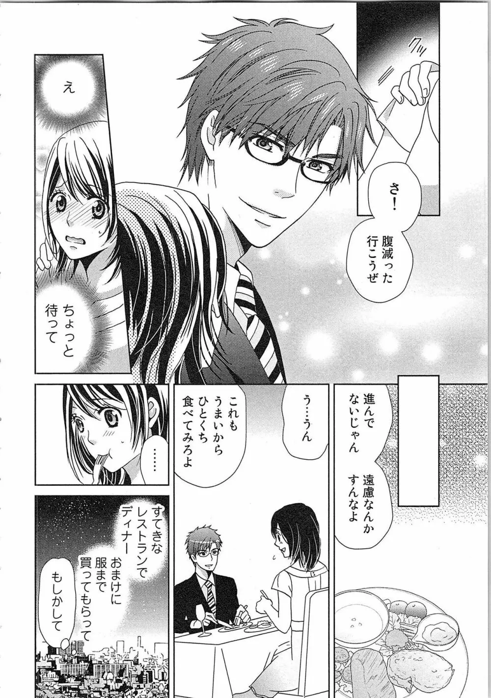 24時間イキっぱなし! 濡れちゃう社内モニター Page.150