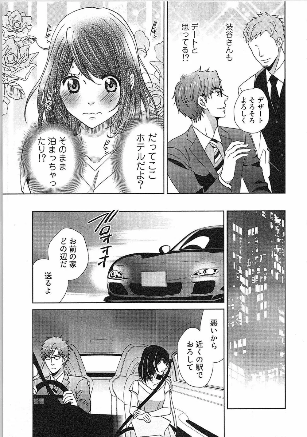 24時間イキっぱなし! 濡れちゃう社内モニター Page.151