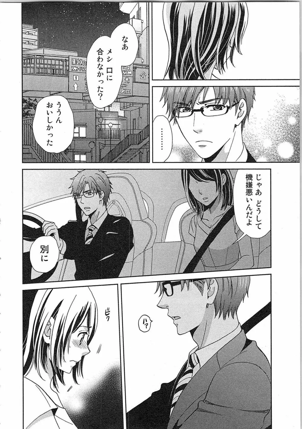 24時間イキっぱなし! 濡れちゃう社内モニター Page.152