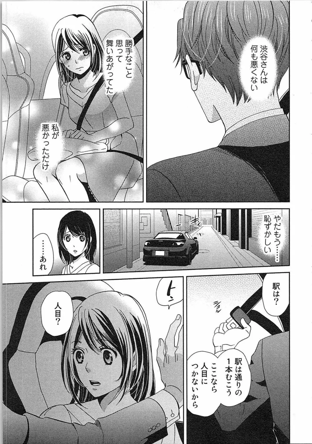 24時間イキっぱなし! 濡れちゃう社内モニター Page.153
