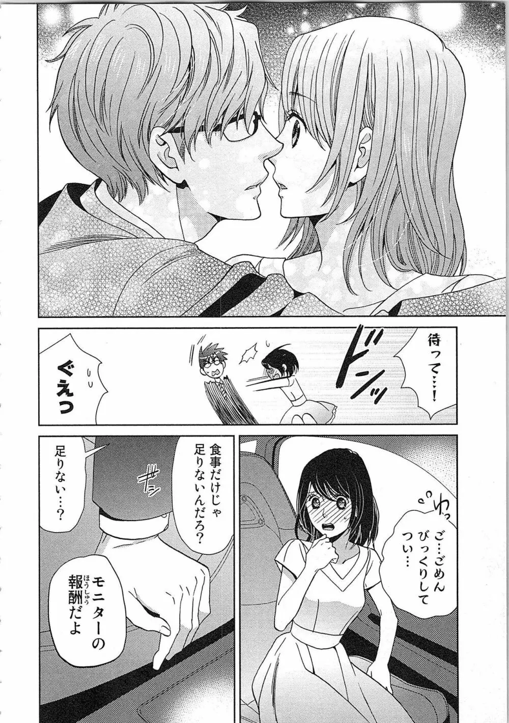 24時間イキっぱなし! 濡れちゃう社内モニター Page.154