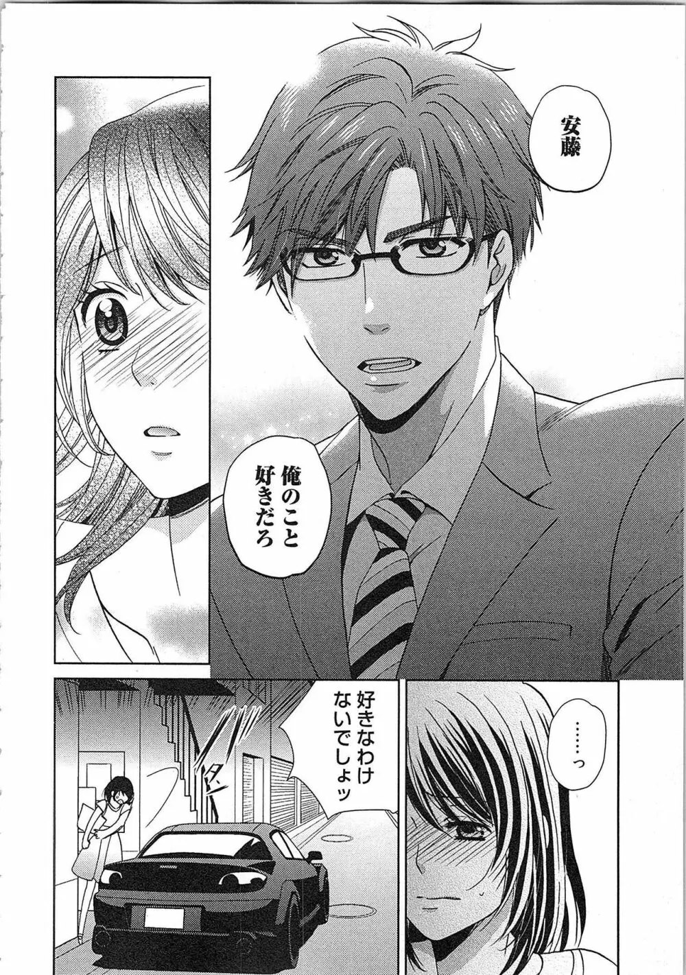 24時間イキっぱなし! 濡れちゃう社内モニター Page.156