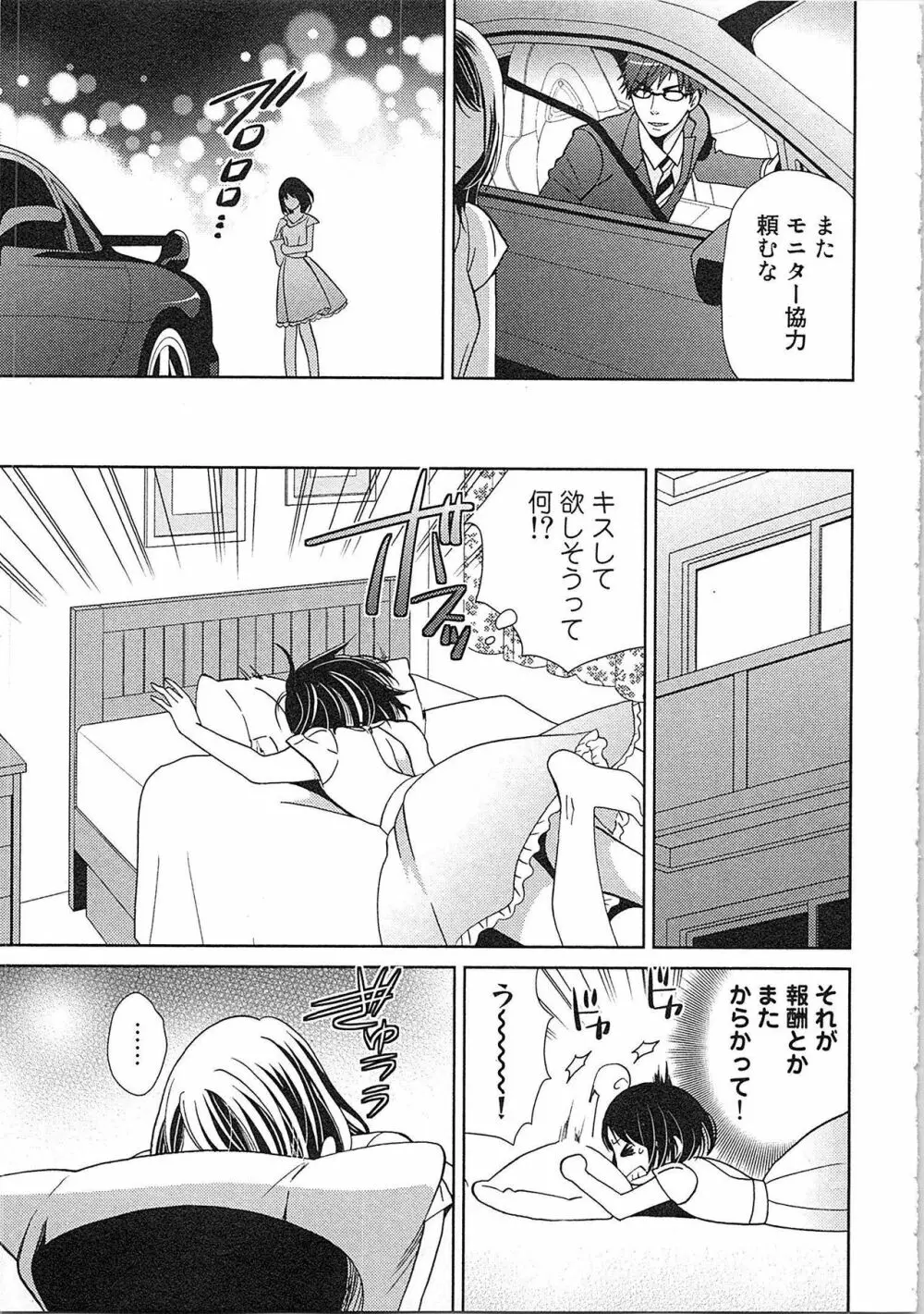 24時間イキっぱなし! 濡れちゃう社内モニター Page.157
