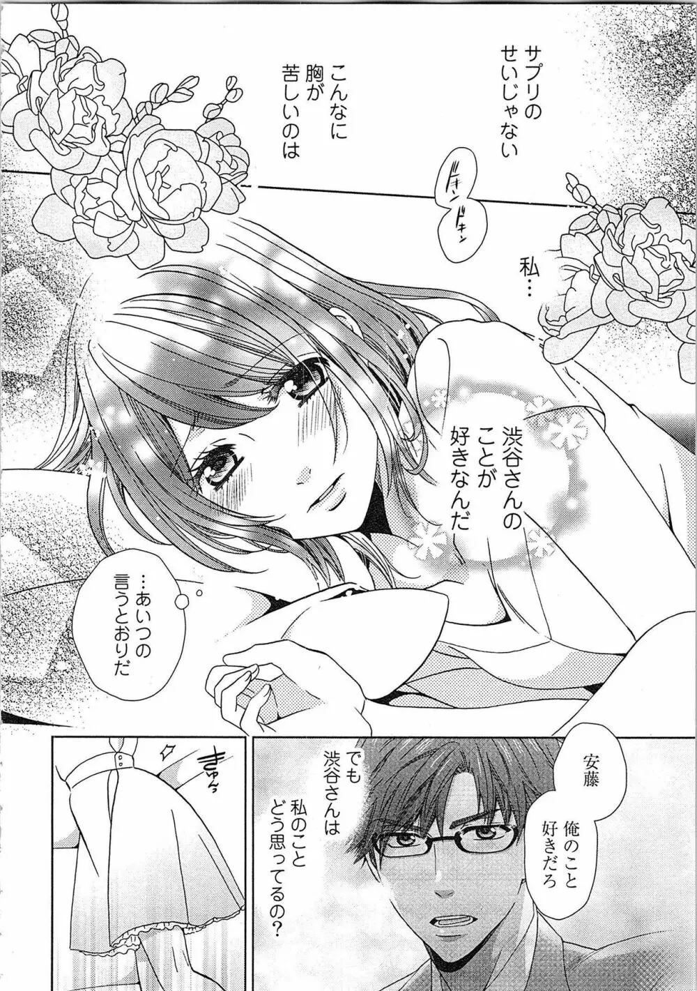 24時間イキっぱなし! 濡れちゃう社内モニター Page.158
