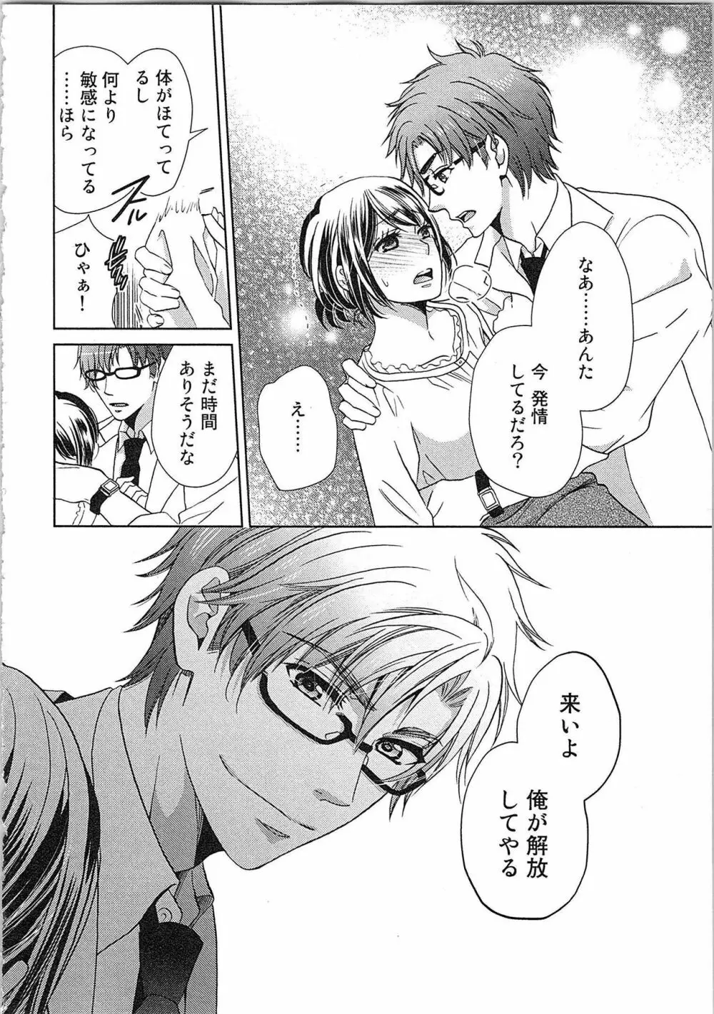 24時間イキっぱなし! 濡れちゃう社内モニター Page.16