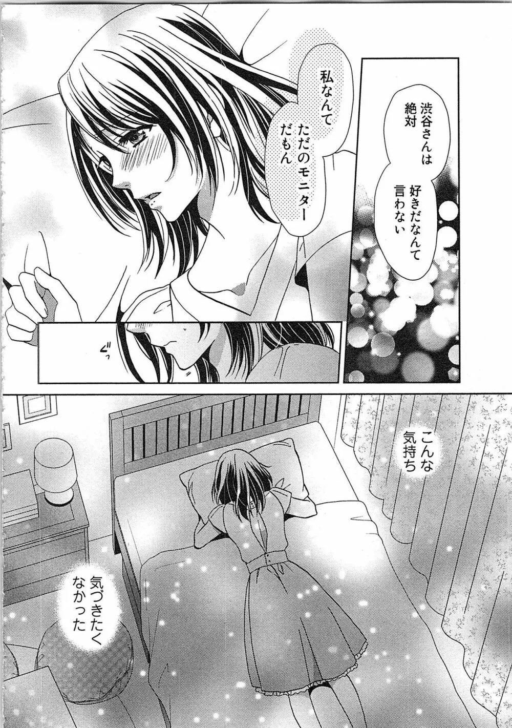 24時間イキっぱなし! 濡れちゃう社内モニター Page.162