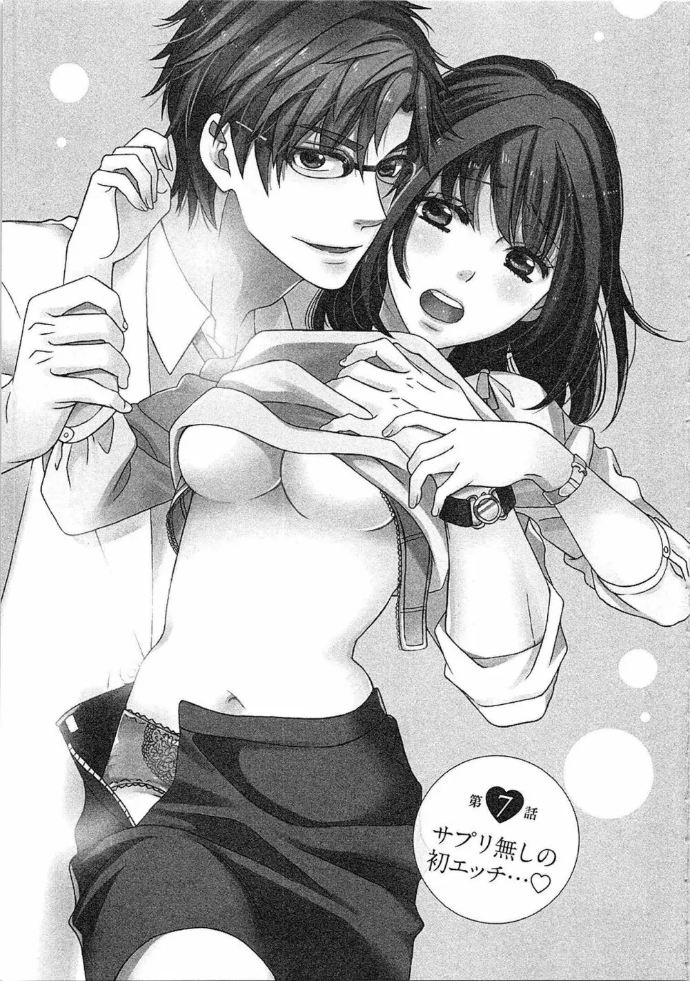 24時間イキっぱなし! 濡れちゃう社内モニター Page.163