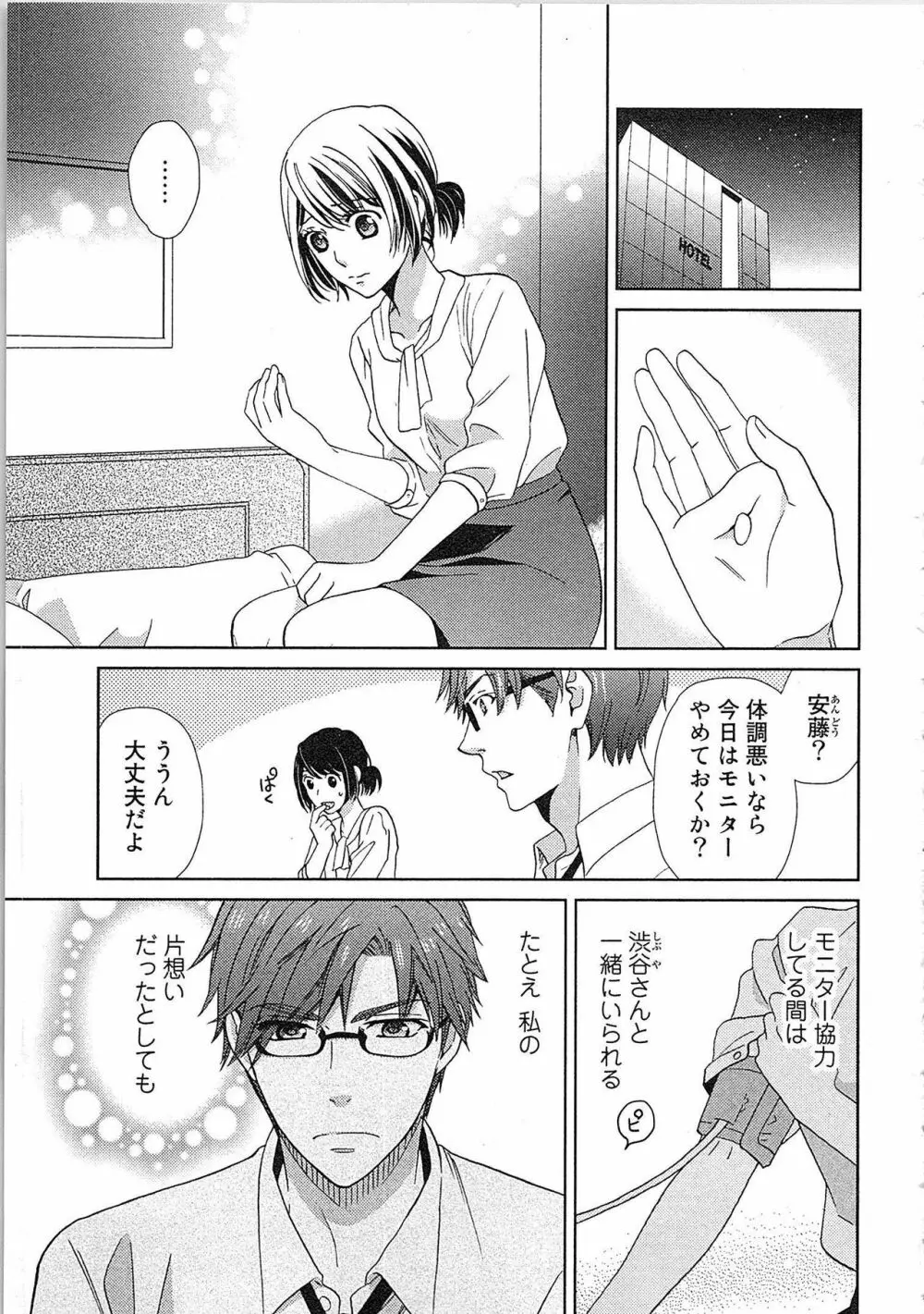 24時間イキっぱなし! 濡れちゃう社内モニター Page.165