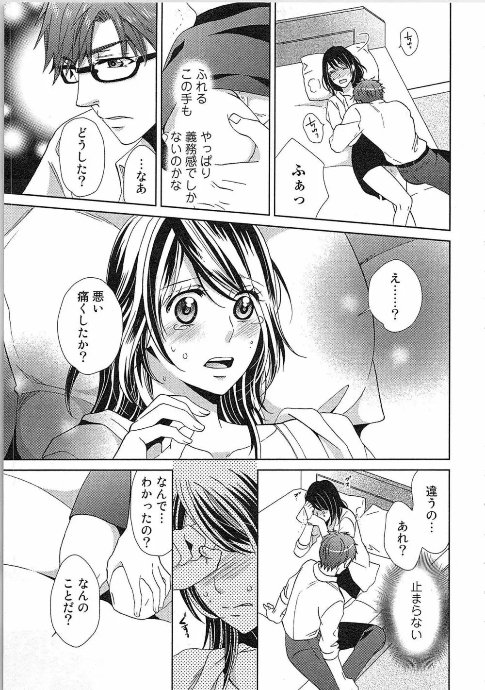 24時間イキっぱなし! 濡れちゃう社内モニター Page.167