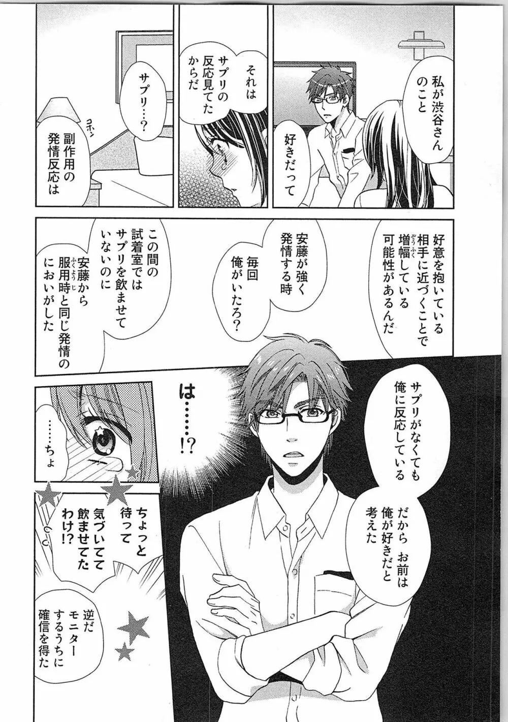 24時間イキっぱなし! 濡れちゃう社内モニター Page.168