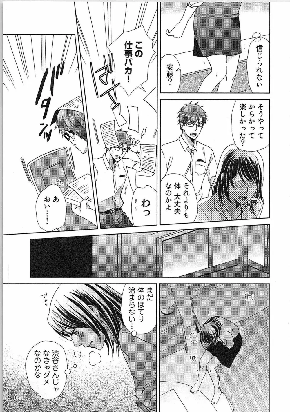 24時間イキっぱなし! 濡れちゃう社内モニター Page.169