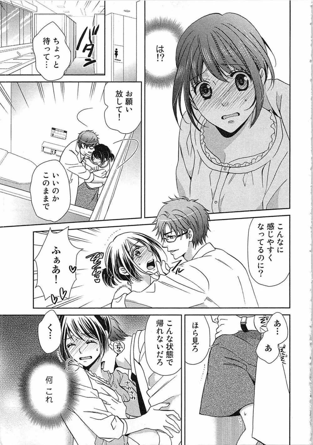 24時間イキっぱなし! 濡れちゃう社内モニター Page.17