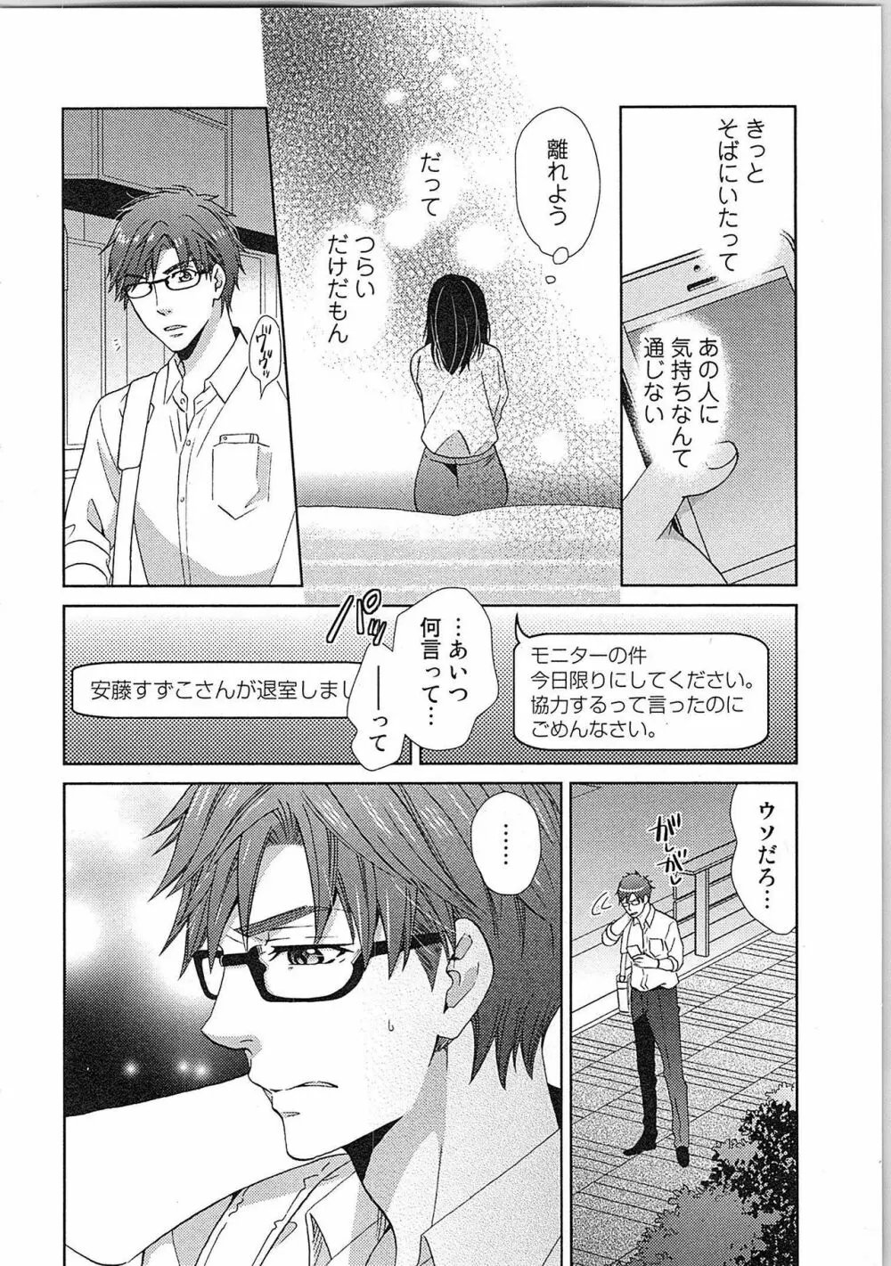 24時間イキっぱなし! 濡れちゃう社内モニター Page.170